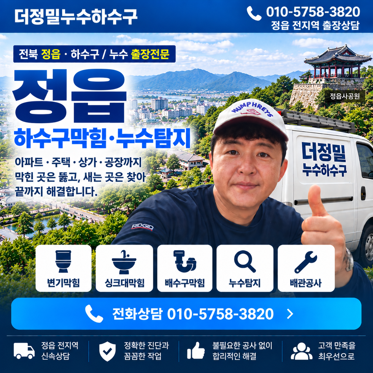정읍 하수구막힘 누수탐지 더정밀누수하수구 대표이미지